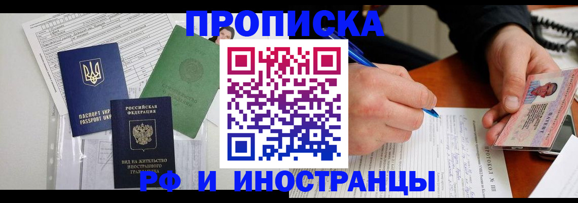 прописка для школы в Красноперекопске