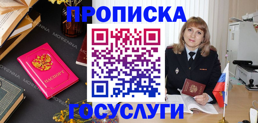 прописка гарантия в Красноперекопске