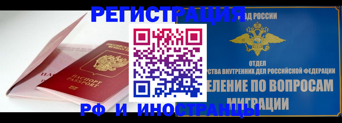 временная прописка в Красноперекопске